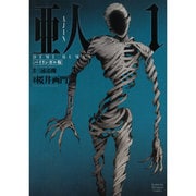 バイリンガル版　亜人　1　AJIN：　DEMI－HUMAN(KODANSHA　BILINGUAL　COMICS) [単行本]