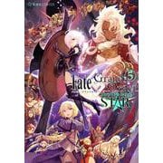 Fate/Grand Order アンソロジーコミック STAR（5）（星海社COMICS） [コミック]