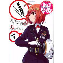 まりんこゆみ（7）（星海社COMICS） [コミック]