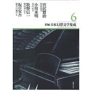 新編日本幻想文学集成 第6巻 （新編日本幻想文学集成） [全集叢書]