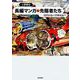 長編マンガの先駆者たち―田河水泡から手塚治虫まで [単行本]