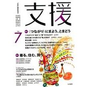 支援 Vol.7 [単行本]