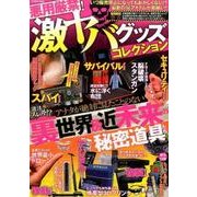 悪用厳禁！激ヤバグッズコレクション：マイウェイムック [ムック・その他]
