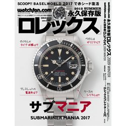 ヨドバシ.com - Watchfan.com 永久保存版ロレックス 2017Summer