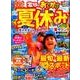 まっぷる 関東・首都圏発 家族でおでかけ 夏休み号 （まっぷるマガジン） [ムック・その他]