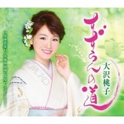 すずらんの道/幸せ恋来い/女盛りは歳じゃない-ニューバージョン-