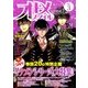 オトメスタイル 2017年 07月号 [雑誌]