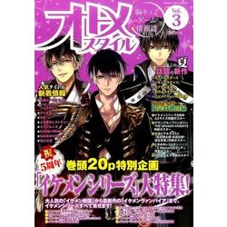 オトメスタイル 2017年 07月号 [雑誌]