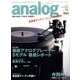 analog (アナログ) 2017年 07月号 [雑誌]