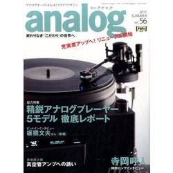 analog (アナログ) 2017年 07月号 [雑誌]