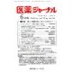 医薬ジャーナル 2017年 06月号 [雑誌]