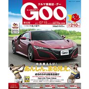 GOO 東北版 2017年 7/15号 [雑誌]