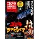 ゴジラ全映画DVDコレクターズBOX 2017年 6/27号 [雑誌]