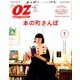 OZ magazine (オズ・マガジン) 2017年 07月号 [雑誌]
