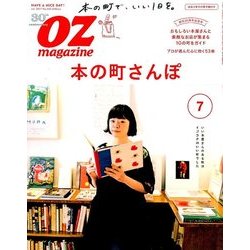OZ magazine (オズ・マガジン) 2017年 07月号 [雑誌]