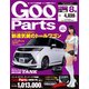 Goo Parts (グー・パーツ) 2017年 08月号 [雑誌]