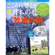 こころに響く日本の歌 2017年 6/27号 [雑誌]
