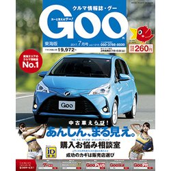 Goo 東海 2017年 07月号 [雑誌]