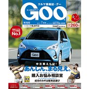 Goo 東海 2017年 07月号 [雑誌]