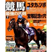 競馬最強の法則 2017年 07月号 [雑誌]