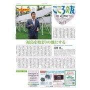 こころの友 2017年 07月号 [雑誌]