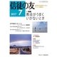 信徒の友 2017年 07月号 [雑誌]