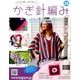 ふだん使いのかわいいかぎ針 2017年 6/14号（16） [雑誌]