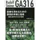 医療を深めるための瞑想的考察と指導-医師と医学生のための講演 [単行本]
