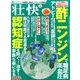 壮快 2017年 08月号 [雑誌]