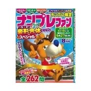 ナンプレファン 2017年 08月号 [雑誌]