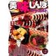 美味しんぼア・ラ・カルト 17 郷土料理 [ムックその他]