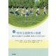 特別支援教育の基礎 改訂版-確かな支援のできる教師・保育士になるために [単行本]