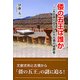倭の五王は誰か-二大王家の並立と巨大古墳の被葬者 [単行本]
