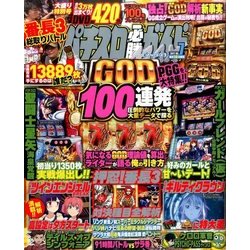 パチスロ必勝ガイドMAX (マックス) 2017年 07月号 [雑誌]