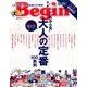 Begin (ビギン) 2017年 08月号 [雑誌]
