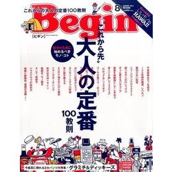 Begin (ビギン) 2017年 08月号 [雑誌]