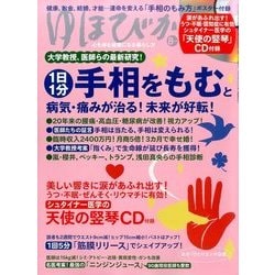 ゆほびか 2017年 08月号 [雑誌]
