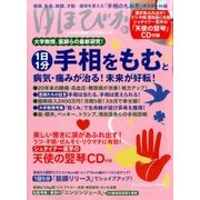 ゆほびか 2017年 08月号 [雑誌]