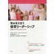 育み支え合う保育リーダーシップ―協働的な学びを生み出すために [単行本]