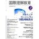 国際理解教育　Vol.23(国際理解教育) [全集叢書]