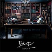 リフレイン (TVアニメ『最遊記RELOAD BLAST』ED主題歌)