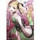 理想のヒモ生活〈9〉(ヒーロー文庫) [文庫]