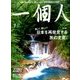一個人 (いっこじん) 2017年 07月号 [雑誌]
