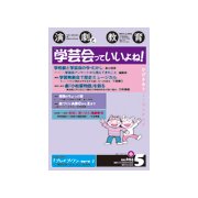演劇と教育 2017年 05月号 [雑誌]