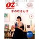 OZmagazine Petit 2017年 07月号 [雑誌]