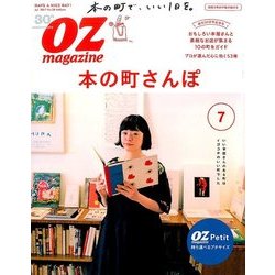 OZmagazine Petit 2017年 07月号 [雑誌]