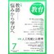 教育 2017年 07月号 [雑誌]