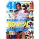 411(フォーワンワン) 2017年 07月号 [雑誌]