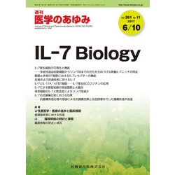 医学のあゆみ 2017年 6/10号 [雑誌]