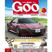 GOO 静岡版 2017年 7/16号 [雑誌]